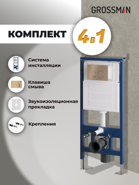 Комплект 2 в 1: инсталляция GROSSMAN 900.K31.01.000+клавиша смыва Galaxy 700.K31.01.310.310 зол мат