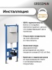 Комплект 2 в 1: инсталляция GROSSMAN 900.K31.01.000+клавиша смыва Galaxy 700.K31.01.310.310 зол мат