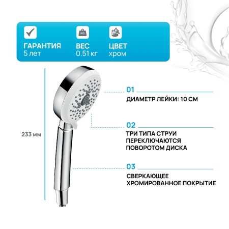 Ручной душ Hansgrohe Crometta 26823400 Хром