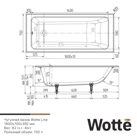 Ванна Wotte Line, чугунная, противоскользящее дно, 160 x 70 см