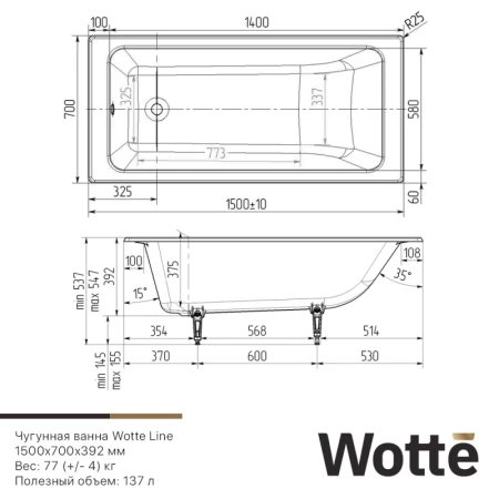 Чугунная ванна Wotte, Line, 150 x 70 x 50, глянцевая белая, пристенная установка