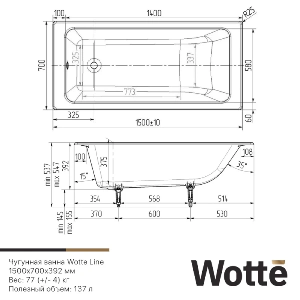 Чугунная ванна Wotte, Line, 150 x 70 x 50, глянцевая белая, пристенная установка