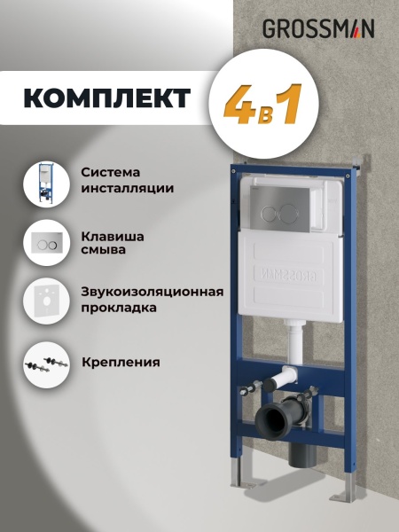 Комплект 2 в 1: инсталляция GROSSMAN 900.K31.01.000+клавиша смыва Galaxy 700.K31.01.110.110 хром мат