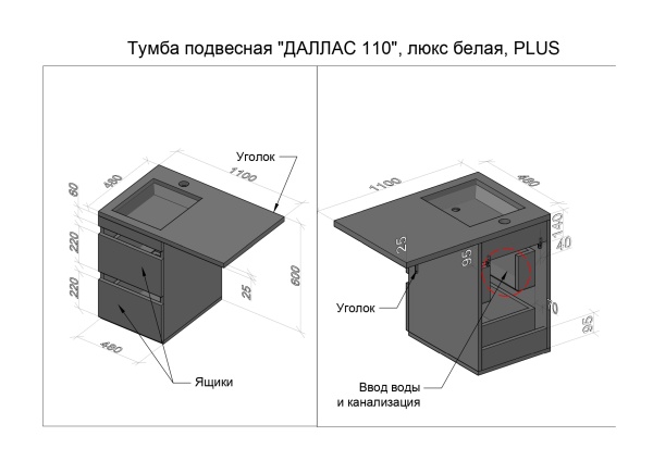 Тумба без раковины подвесная "Даллас 110", Люкс белая, PLUS. с раковиной