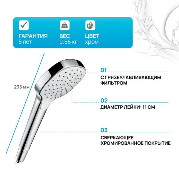 Ручной душ Hansgrohe Croma Select E 26814400 Хром