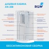 Душевая кабина AN-208