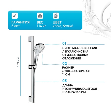 Душевой гарнитур Hansgrohe Croma Select E 26584400 Хром Белый