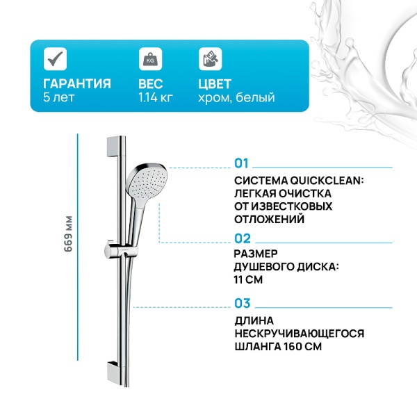 Душевой гарнитур Hansgrohe Croma Select E 26584400 Хром Белый