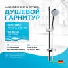 Душевой гарнитур Hansgrohe Croma 27772000 Хром