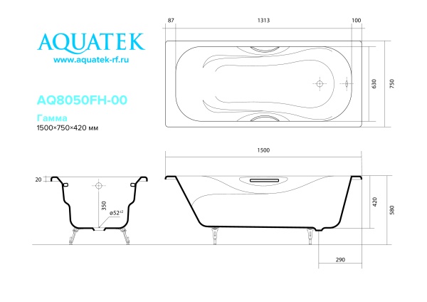 Ванна чугунная эмалированная AQUATEK AQ8050FH-00 ГАММА 1500x750 мм в комплекте с 4-мя ножками и 2-мя ручками