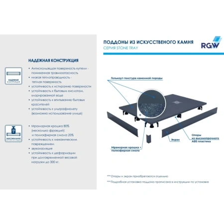 Душевой поддон из литьевого мрамора 170x70 см RGW Stone Tray ST-0177B 16152717-04
