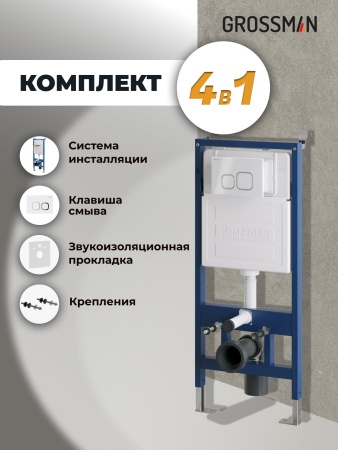 Комплект 2 в 1: инсталляция GROSSMAN 900.K31.01.000+клавиша смыва Cosmo 700.K31.02.000.000 бел гляне