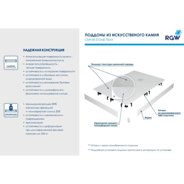 Душевой поддон из литьевого мрамора 160x80 см RGW Stone Tray ST-0168De 16152816-13