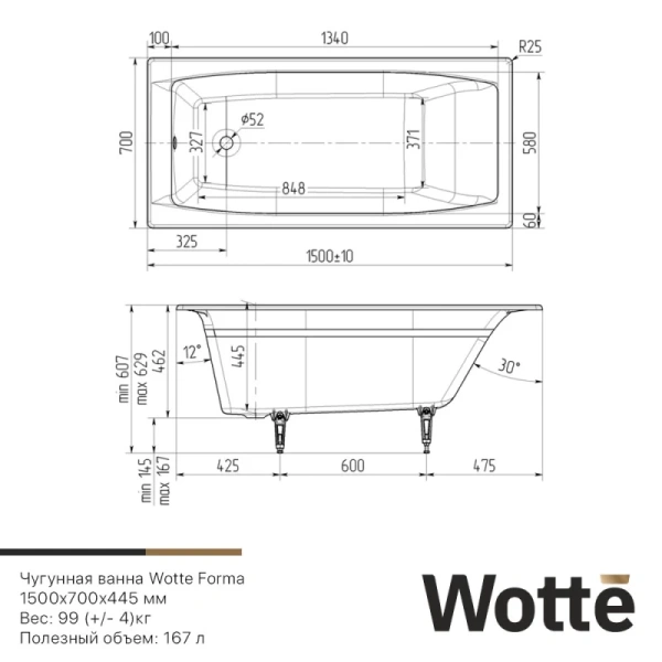 Ванна Wotte Forma, чугун, глянцевая, противоскользящее дно, 150x70х50 см